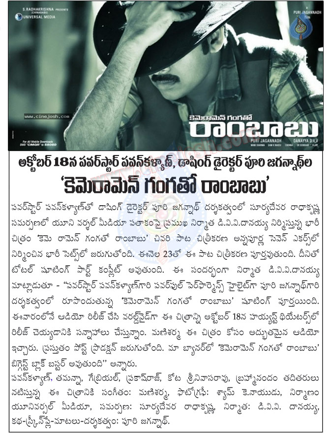 cameraman gangatho rambabu,cgr movie,pawan kalyan,cameraman gangatho rambabu movie release date,cgr movie release date fix,october 18th,cameraman gangatho rambabu telugu movie,tamanna,pawan kalyan movies  cameraman gangatho rambabu, cgr movie, pawan kalyan, cameraman gangatho rambabu movie release date, cgr movie release date fix, october 18th, cameraman gangatho rambabu telugu movie, tamanna, pawan kalyan movies